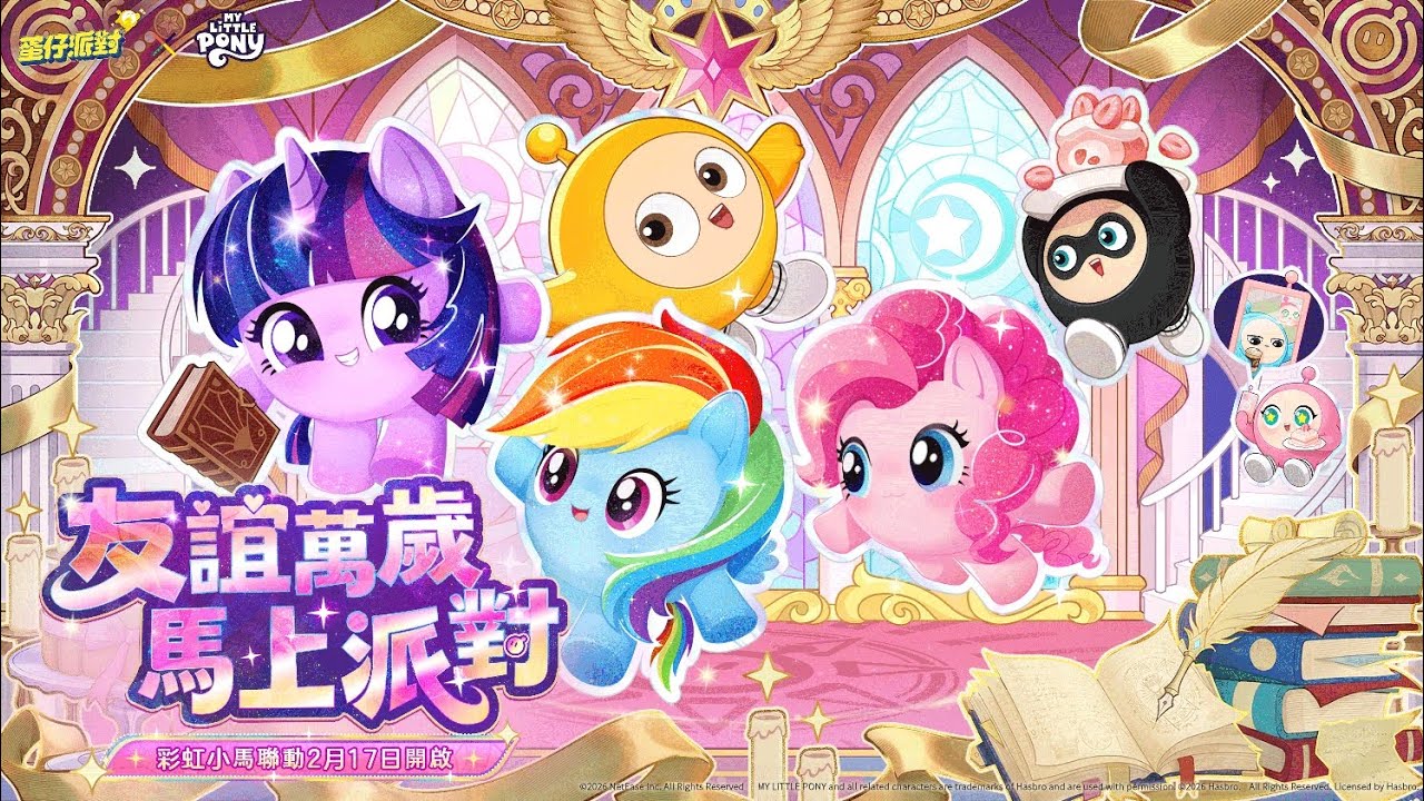 #蛋仔派對 介紹盲盒：國際服和陸服都有彩虹小馬聯動，國際服未出啞女和小丑阿巴情侶時裝，所以國際服等一下了