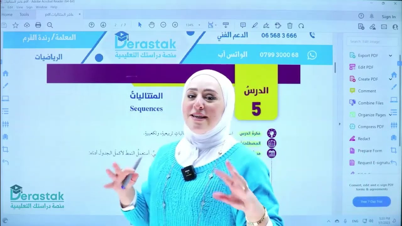 المتتاليات || الصف العاشر || الرياضيات || أ. رندة القرم