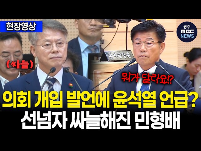 김문수 "의회 무용론? 윤석열이 그랬는데?!" 선넘자 순식간에 싸늘해진 민형배