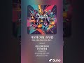 AI노래 게임개모태 6 AI노래 게임개모태 6