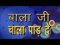 Balaji Chala Fad De Satpal Rohtiya Haryanvi Devotional Balaji Sonotek Cassettes Mp3 Song