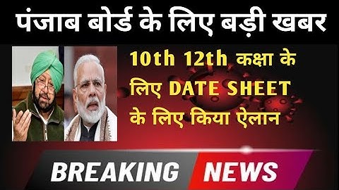💥PSEB 10th CLASS DATE SHEET 2020💥 | pseb 12th class date sheet 2020 | pseb news today