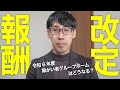 【最新】令和6年障がい者グループホームの報酬改定への見解を話します