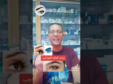 تكثيف الحواجب بطريقة سهلة وفعالة تكثيف الحواجب تجميلية بشرة جمال المرأة