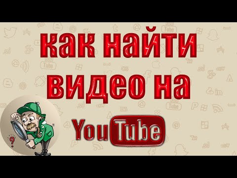 Video: Kako Najti Video Na YouTube, če Ne Poznate Imena