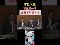 仮放免のマヒル氏外免切替問題に巻き込まれピンチ！#マヒル #川口市 #クルド人 #日本維新の会 #国会