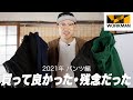 【購入品】2021年ワークマンで買ってよかったパンツBEST5と残念だったパンツ