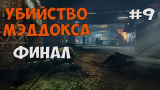 SNIPER GHOST WARRIOR 2 ► ФИНАЛ / КОНЦОВКА SNIPER GHOST WARRIOR 2 ► ФИНАЛ / КОНЦОВКА