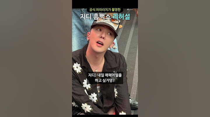 지디 흠뻑쇼 리허설