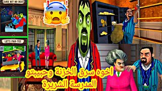 الجار الشرير مرحلة السيجار المتفجر وحفلة مع المدرسة مراحل رهيييبة | Scary stranger 3d New upbate