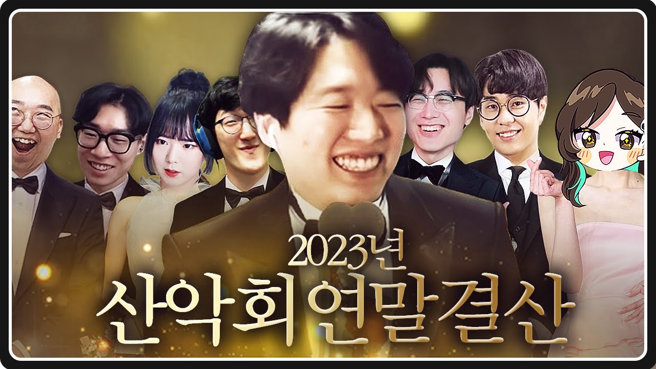 2023년 산악회 명장면 모음집