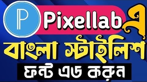 How to add stylish Bengali font in Pixellab | Bangla stylish font add pixellab @BasicTechMehedi