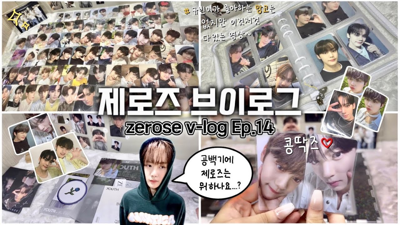 덕질 브이로그•포카 바인더 정리•미공포•앨범깡•프롬아블 바인더