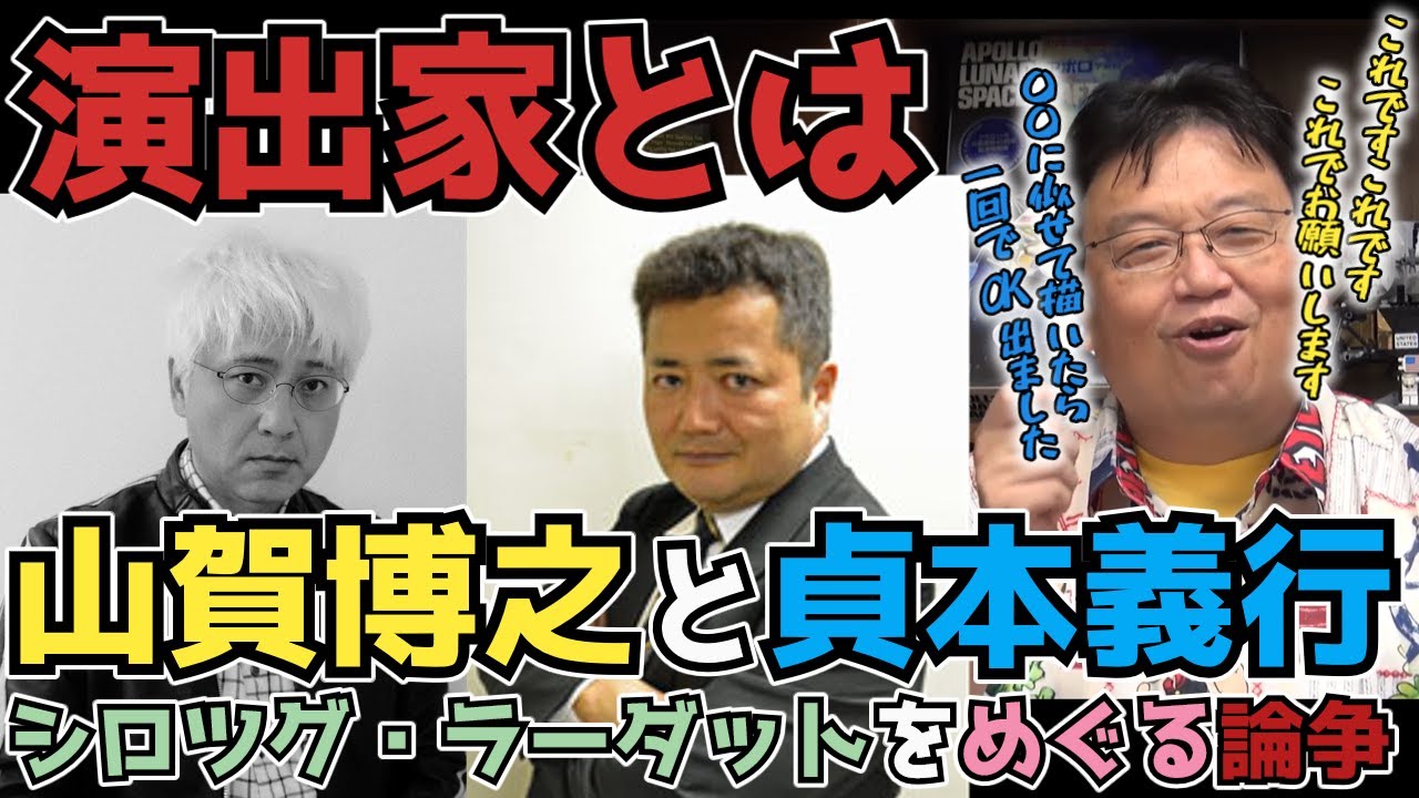 演出家 山賀博之とアニメーター貞本義行のオネアミスの翼の主人公キャラクター シロツグ ラーダット をめぐる論争を岡田斗司夫が語る 切り抜き ガイナックス Youtube 演出家 山賀博之とアニメーター貞本義行のオネアミスの翼の主人公キャラクター シロツグ ラーダット をめぐる論争を岡田斗司夫が語る 切り抜き ガイナックス Youtube
