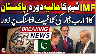 Recent visit of IMF team, Pakistan emphasizes $1 billion climate financing