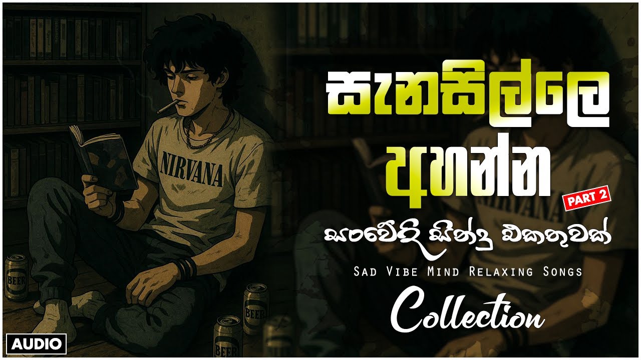 රෑට තනියම අහන්න 💔😣 භාවනාවක් වගේ සිංදු    Manoparakata Sindu    Best Sinhala Songs Collection