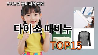 다이소 때비누 놓치면 후회하는 알리 베스트템 BEST 10