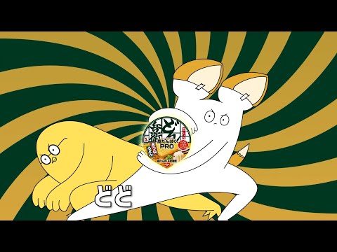 NISSIN 日清のどん兵衛 PRO CM どん兵衛プロ出た はじめまして松尾です 眉村ちあき 篇 30秒