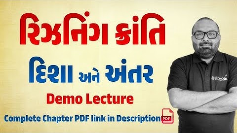 દિશા અને અંતર | રિઝનિંગ ક્રાંતિ