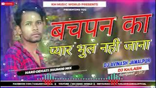 Bachpan Ka Pyar Hit Song  Hard Dehati Jhumor Mix Dj Avinash Jamalpur And Dj Kailash Dumra