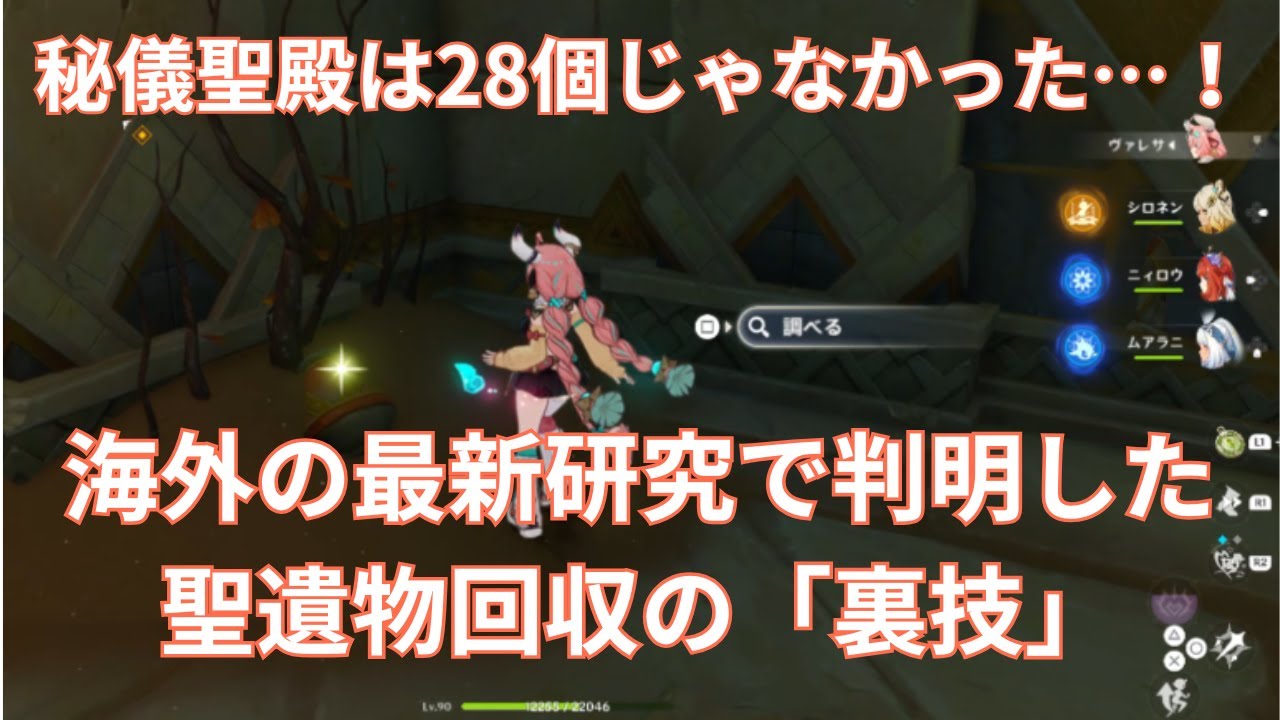 Genshin Impact] Introducing the final route to the 