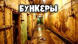 Как устроены бункеры и как построить бункер самостоятельно