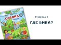 Учебник РКИ Сорока 2, аудио страница 1