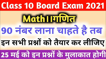 Class 10 math important question 2021 board exam,10th math mahatvpurn prashn 2021 UP Board Exan