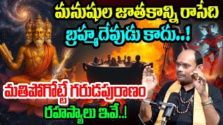 Garuda Puranam : పుట్టకముందే మీ విధి ఎలా వ్రాయబడుతుందో తెలుసా? | Brahma | BRK screenshot 1