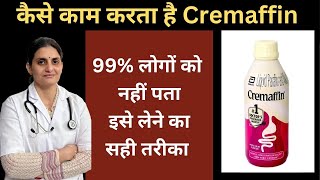 कबज क सबस सफ दव Cremaffin Syrup - Dose , Contents, Benefits, Use & Fast Action