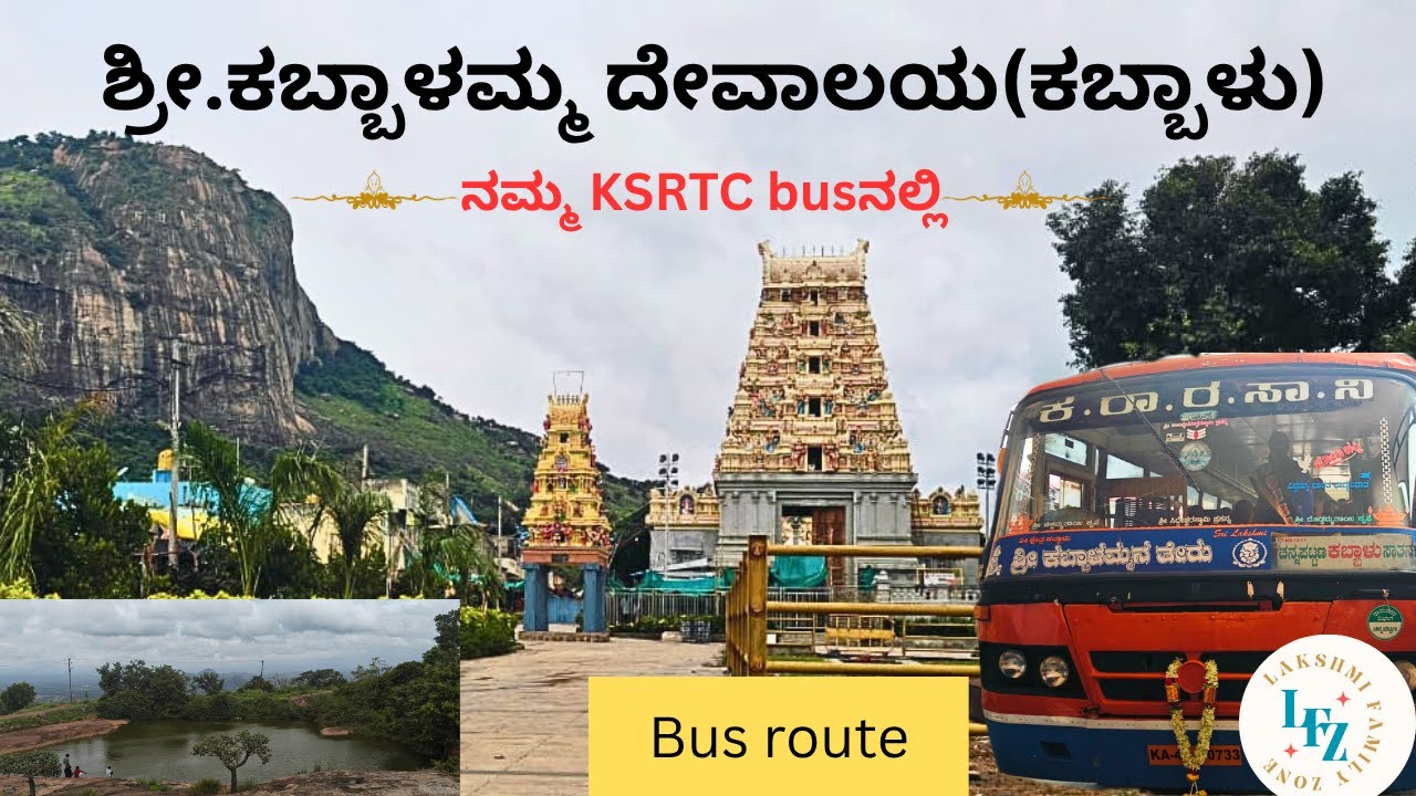 ಶ್ರೀ.ಕಬ್ಬಾಳಮ್ಮ ದೇವಾಲಯ(ಕಬ್ಬಾಳು)|kabbalamma temple|Ramanagara series|onedaytripfrombangalore