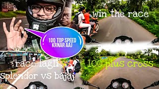 Race 🚨 Splendor VS Bajaj 100 CC Bike | Race Mdhye As Kahi Hoil Vatl Nahi | 100 CC Bike Race by Vishwajit official 130 views 8 months ago 15 minutes