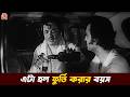 রাজাবাবুর মেজাজটাই আলাদা | Stree Movie Scene | Uttam Kumar | Bhanu Bandyopadhyay | Chhayabani