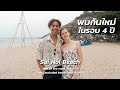 พาไปหาด(ไม่)ลับใกล้หัวหิน นัดเจออลิซ กลับมาไทยในรอบ 4 ปี