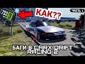 ТОП 3 БАГОВ В CarX Drift Racing 2 [1 часть]