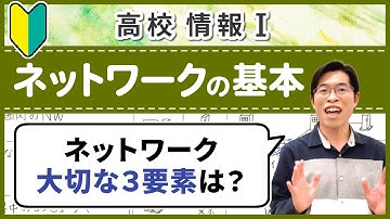 ネットワークとは何かやLAN・WAN・インターネットの違いを理解しよう【情報I基礎】4-1 ネットワークの基本