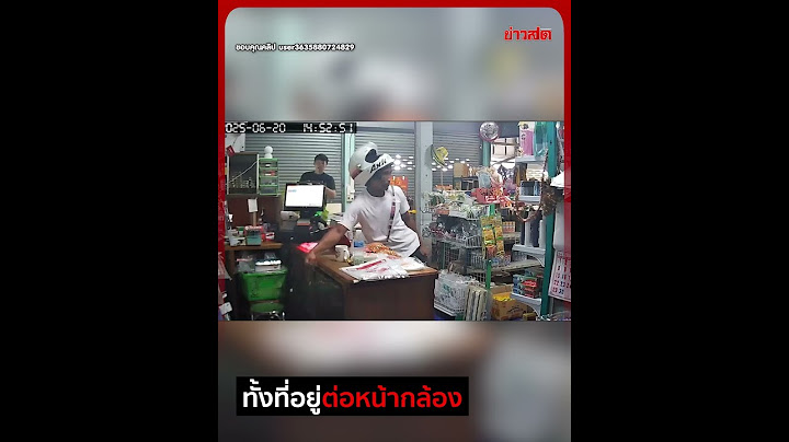 ไม่รู้คิดอะไรอยู่ หนุ่มแอบเปิดเก๊ะ หยิบเงินออกมา ทั้งที่อยู่ต่อหน้ากล้อง : Khaosod - ข่าวสด