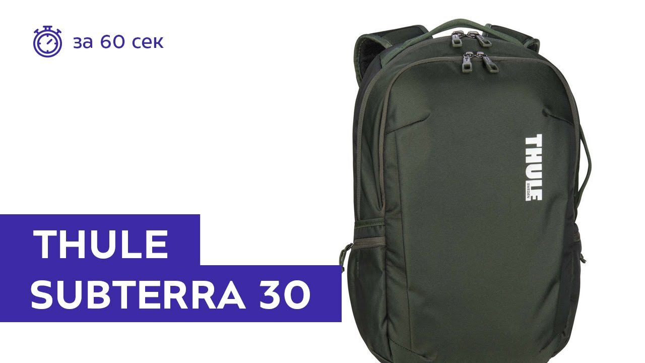 Рюкзак Thule Subterra 30L Dark Forest за 60 секунд