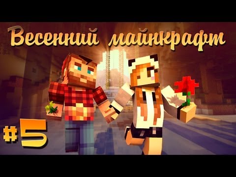 ❀Весенний Майнкрафт #5❀ Куча алмазов и пещерные вопли! [Роман Вито]