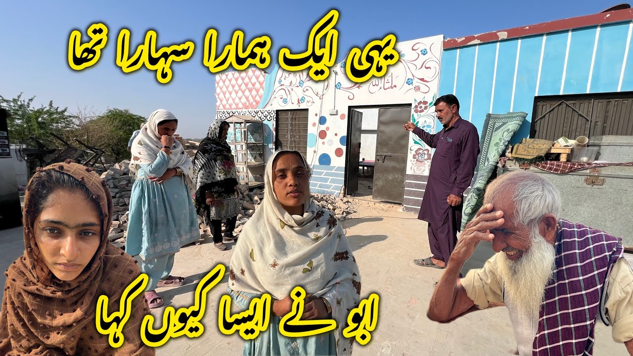 Yahi Aik Hi Sahara Tha Hamara Abu Ne Aisa Keun Kaha 🤲Mera Village 