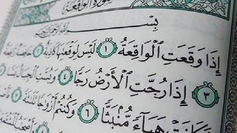 إذا وقعت الواقعة ll فجرية تفوق الوصف بأداء مؤثر من سورة الواقعة ll القارئ سلطان العمري