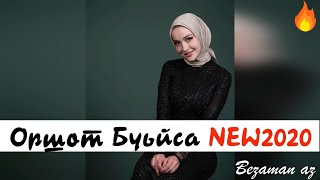 Айна Гетагазова Оршот Буьйса Новинка 2021😍