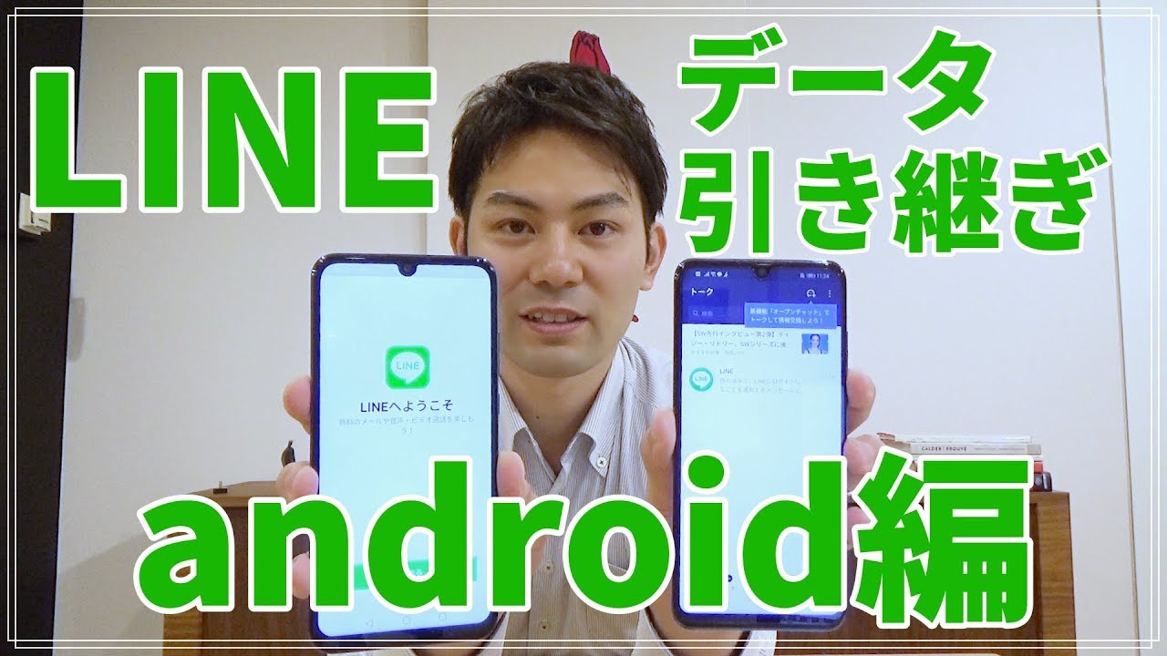 Line Androidのライン引き継ぎ手順を解説 スマホ比較のすまっぴー Youtube