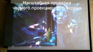 Серый проекционный экран своими руками программы записывающие видео с экрана