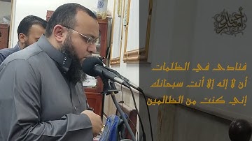 فنادى في الظلمات أن لا إله إلا أنت سبحانك إني كنت من الظالمين | تلاوة خاشعة من سورة الأنبياء