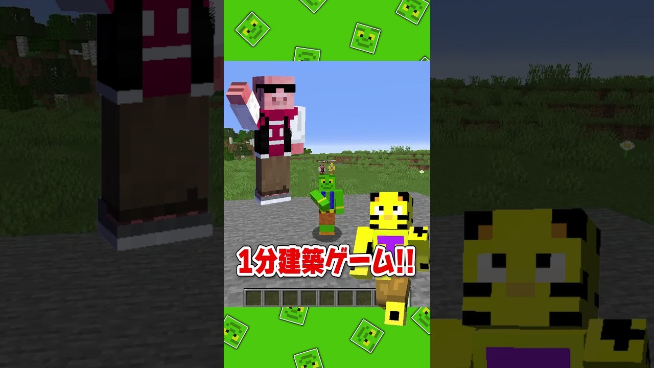 マインクラフト1分建築 これわかる Shorts マイクラ マイクラ動画まとめ