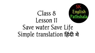 Save water save life Class 8 lesson 11(Word to ward hindi explain) english mp board|english reader