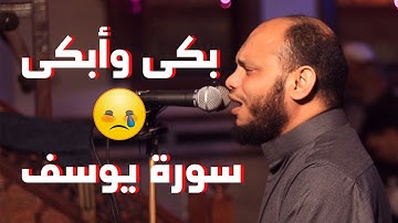 خشوع يبكي القلوب | سورة يوسف كاملة من التراويح بصوت الشيخ عمر الزيادي