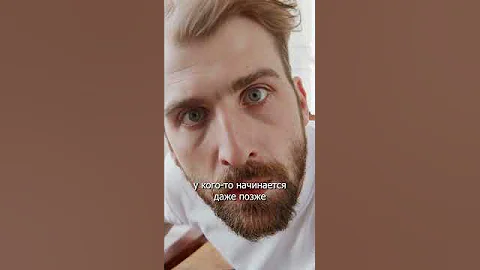 Почему не растёт борода? #shorts