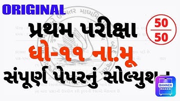 Std 11 Account First Exam Paper Solution 2022|Dhoran 11 Namu Pratham Parixa Paper Solution 2022